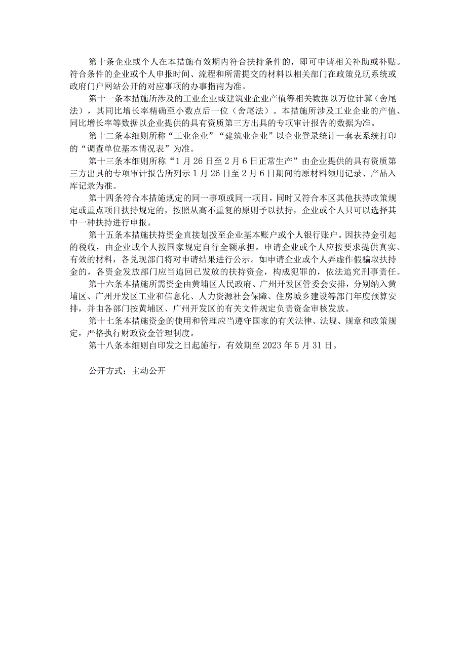 广州开发区关于鼓励企业春节期间稳岗留工的若干措施实施细则.docx_第3页