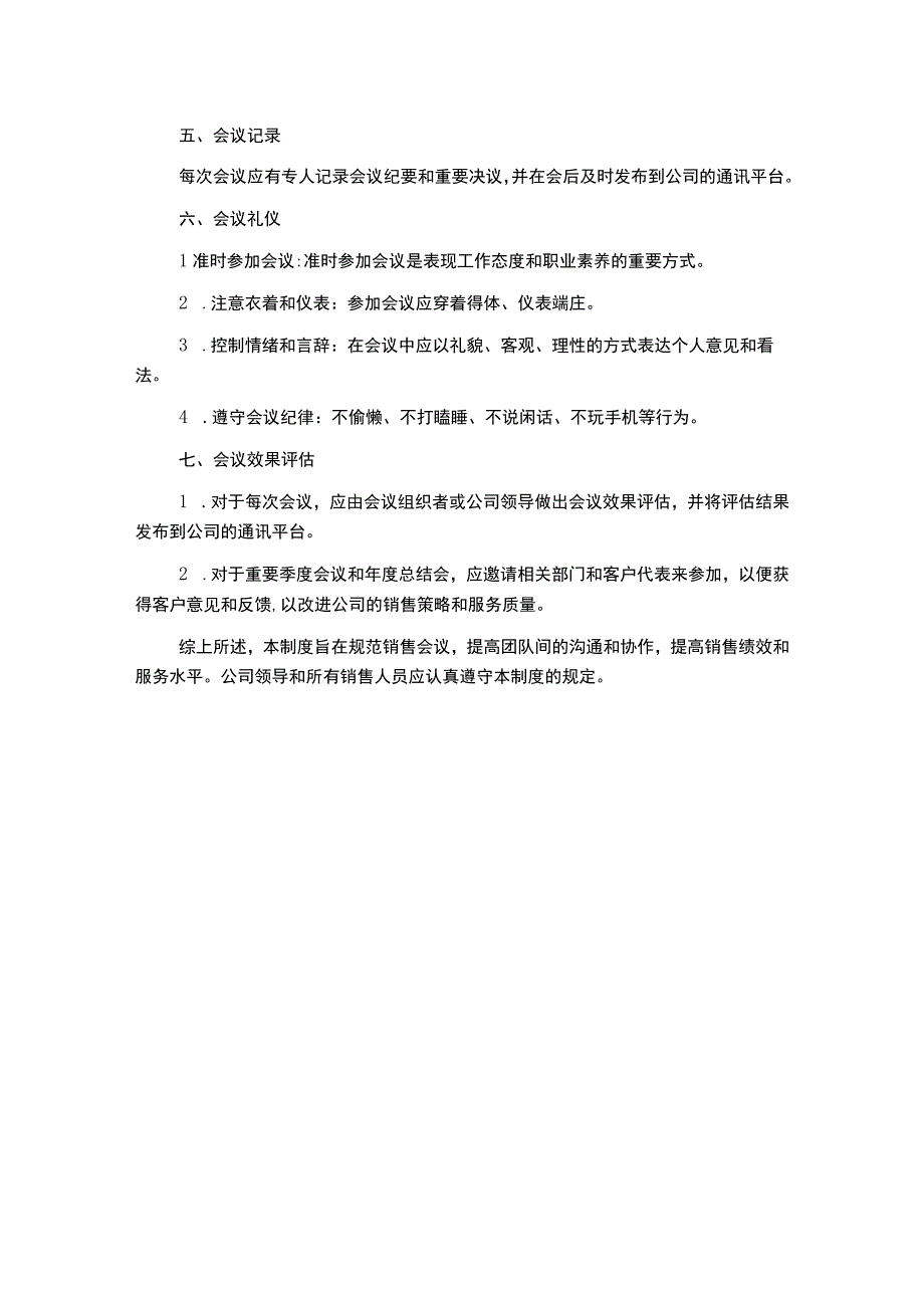 广物汽车销售服务有限公司员工手册-销售会议管理制度.docx_第2页