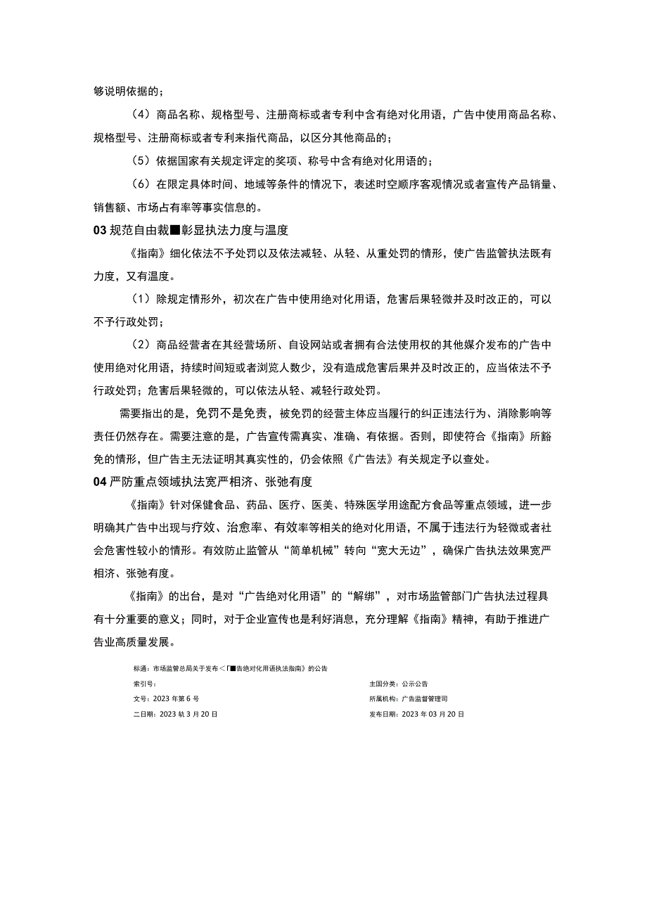 广告绝对化用语执法指南互联网广告管理办法施行解读和相关问题解答.docx_第3页