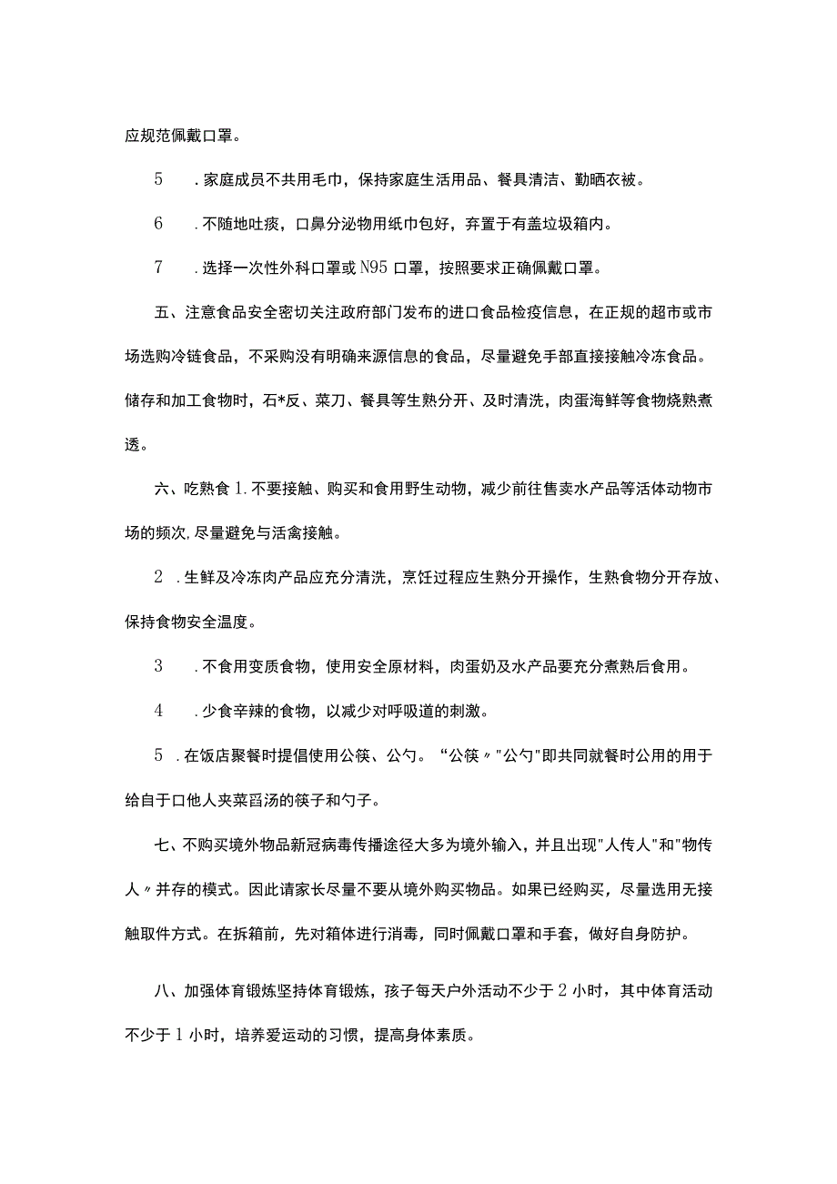 幼儿园疫情防控告家长书.docx_第2页