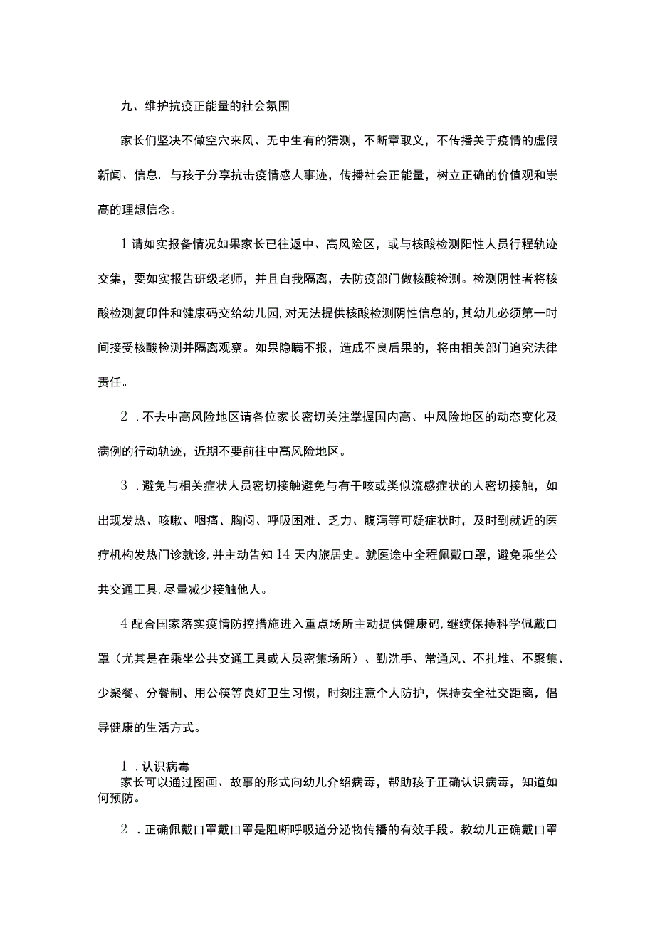 幼儿园疫情防控告家长书.docx_第3页