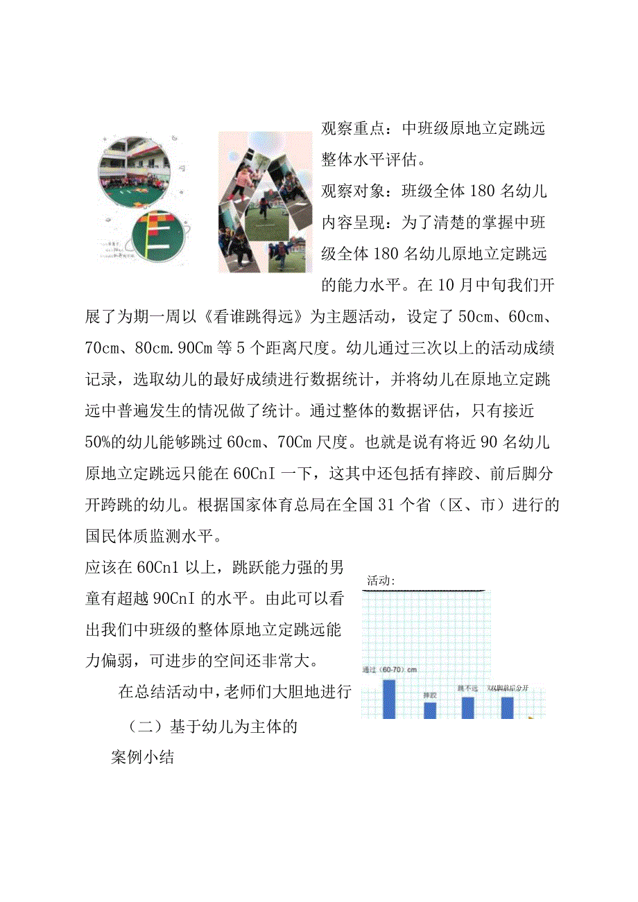 幼儿园中班原地立定跳远能力培养的策略研究.docx_第3页