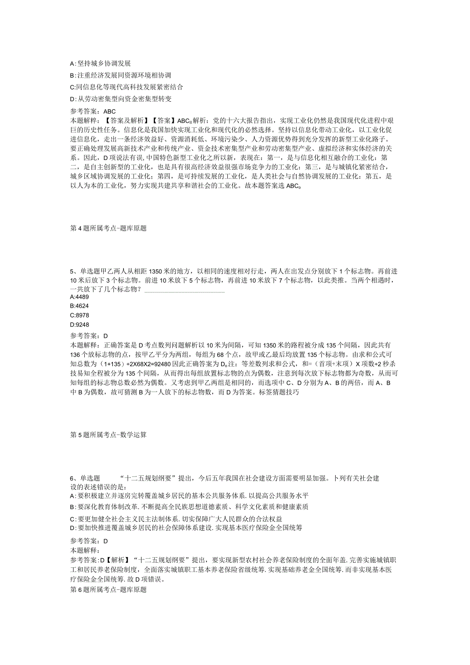 广东省肇庆市怀集县综合素质历年真题汇总【2012年-2022年打印版】(二).docx_第2页