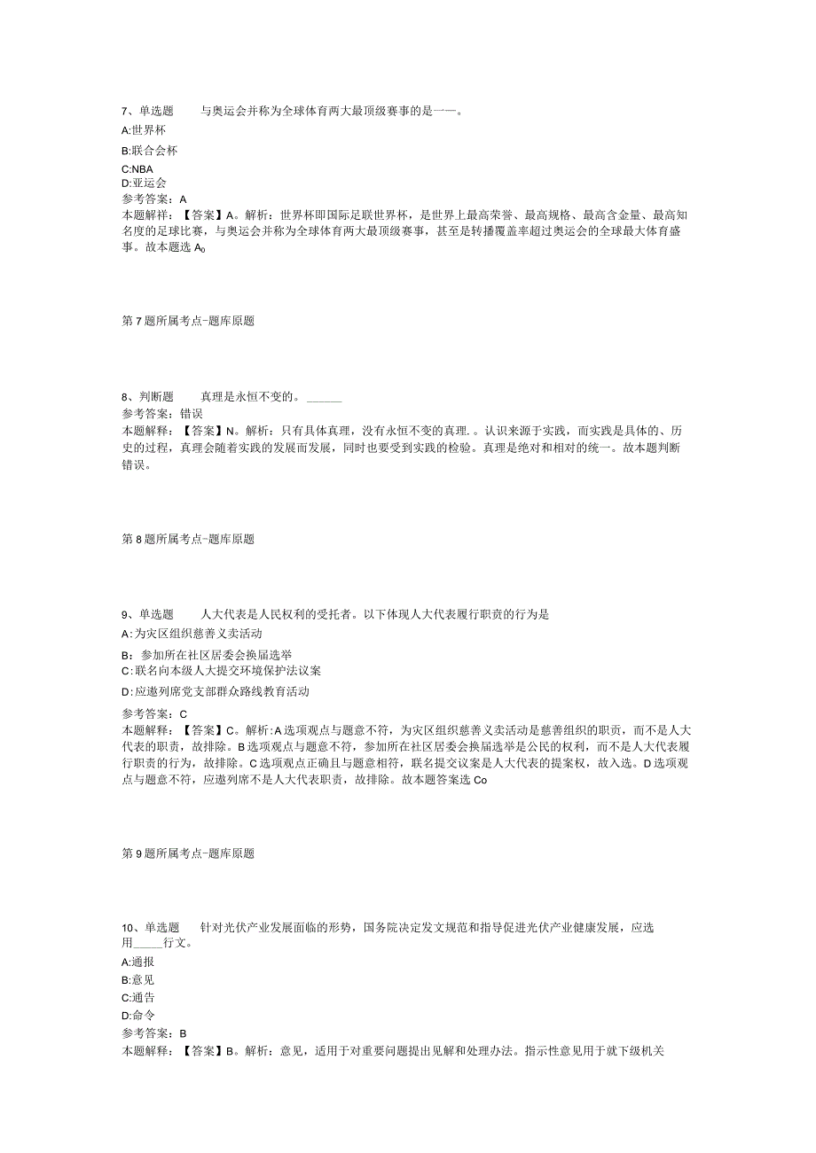 广东省肇庆市怀集县综合素质历年真题汇总【2012年-2022年打印版】(二).docx_第3页