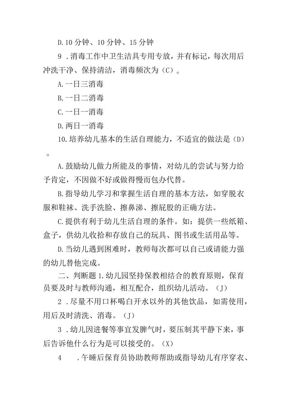 幼儿保育应知应会试题精编.docx_第3页