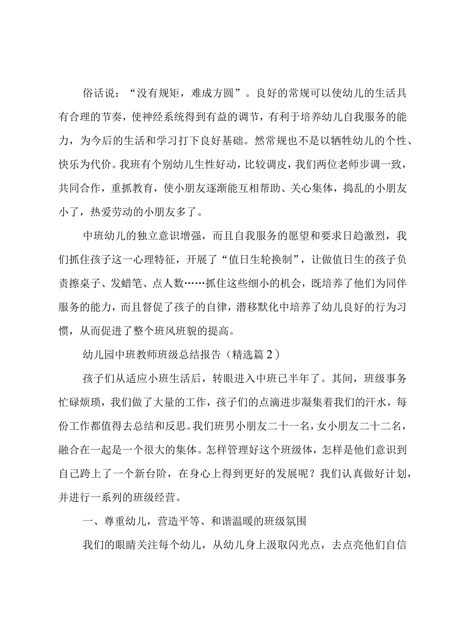 幼儿园中班教师班级总结报告范文5篇.docx_第2页