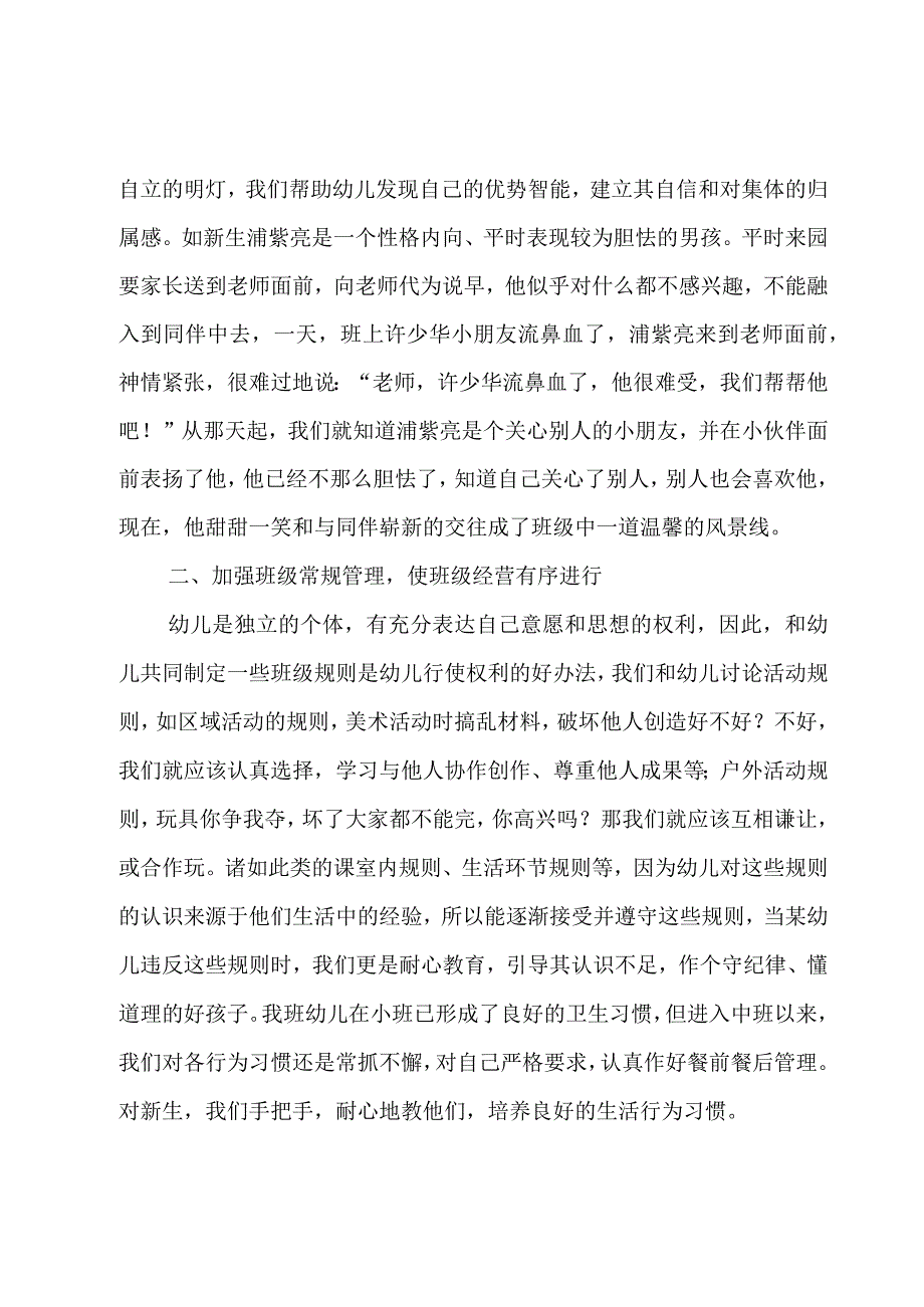 幼儿园中班教师班级总结报告范文5篇.docx_第3页