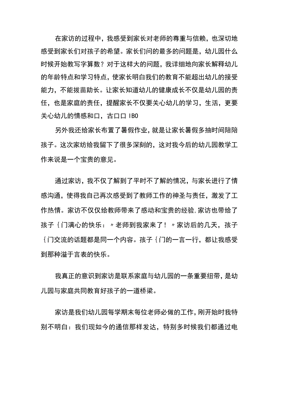 幼儿园家访表心得体会10篇.docx_第2页