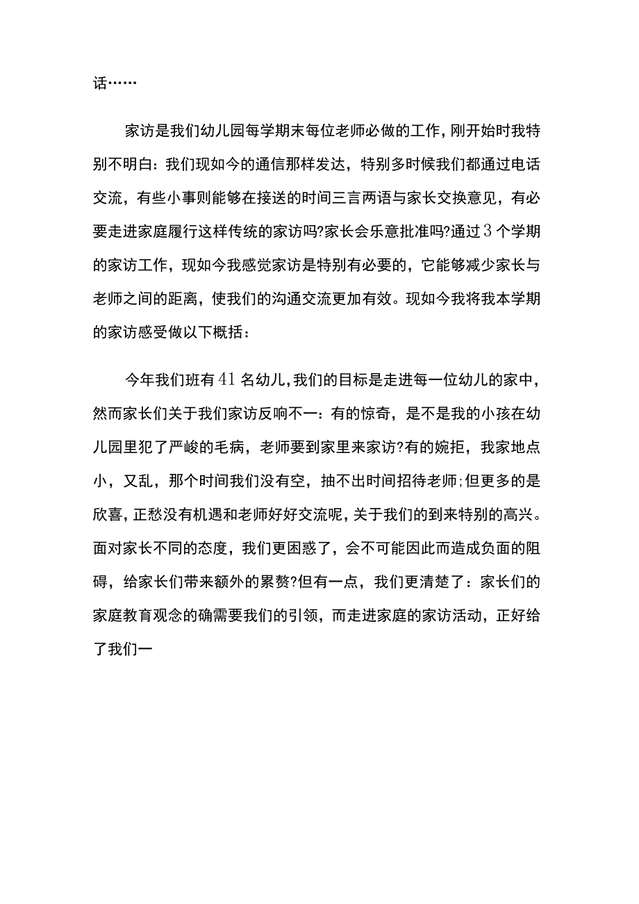 幼儿园家访表心得体会10篇.docx_第3页