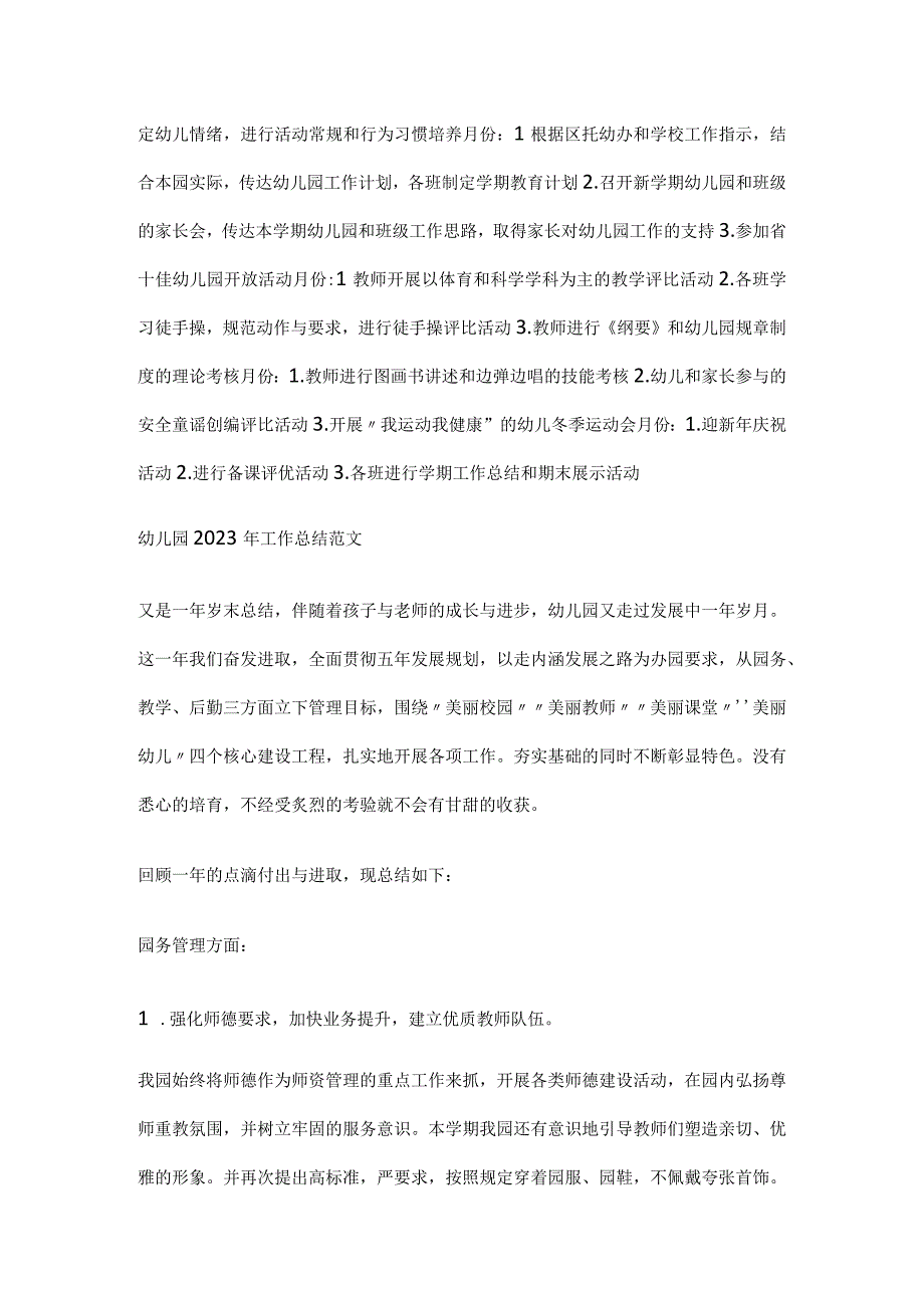 幼儿园2021年工作总结与2022年工作计划.docx_第3页