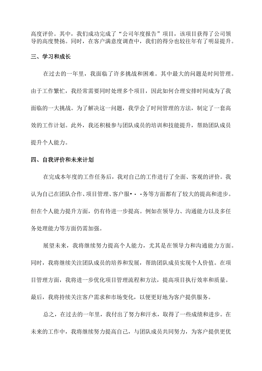 年度述职报告发言稿.docx_第2页