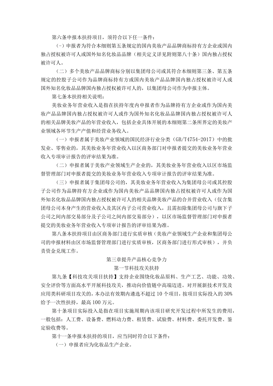 广州开发区促进美妆产业高质量发展办法实施细则的通知.docx_第2页