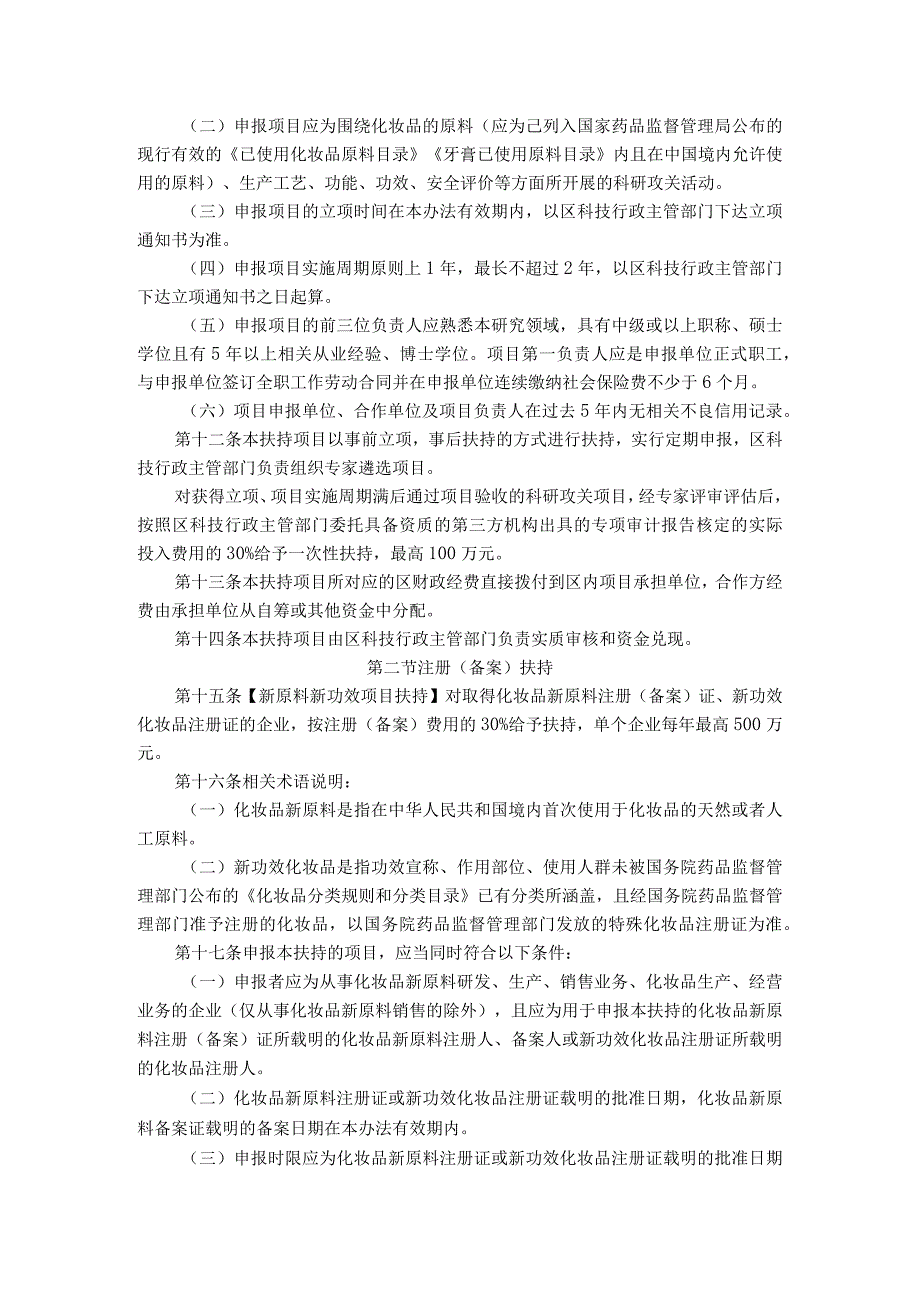 广州开发区促进美妆产业高质量发展办法实施细则的通知.docx_第3页