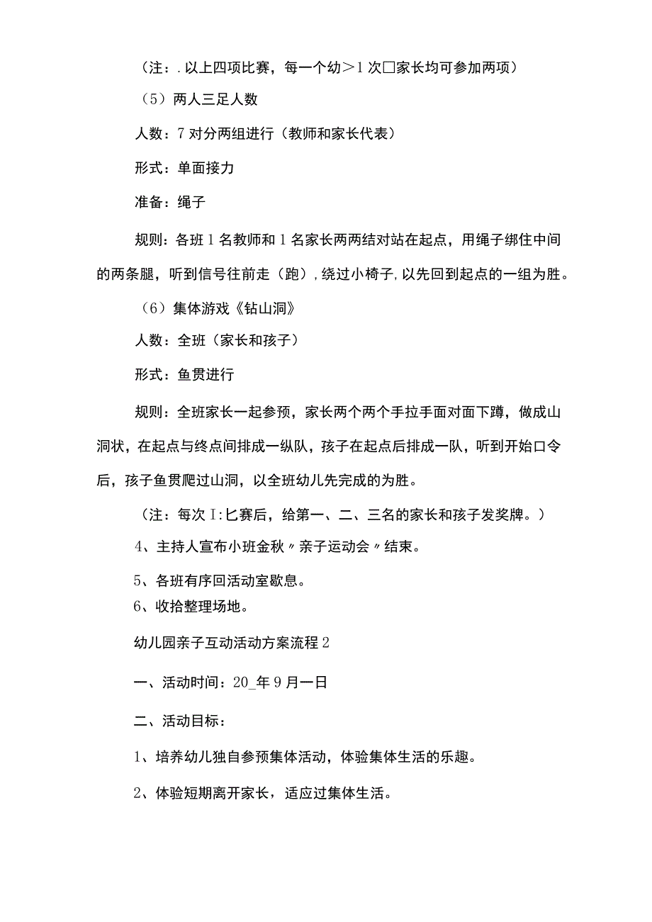 幼儿园亲子互动活动方案流程.docx_第3页