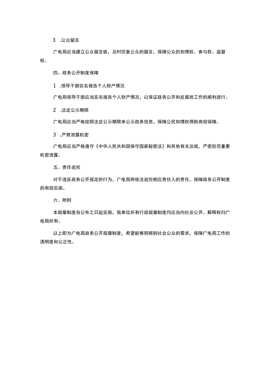 广电局政务公开规章制度.docx_第2页