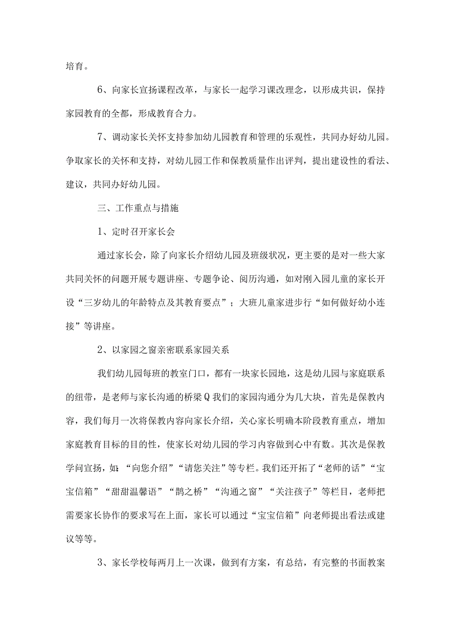 幼儿园家长学校方案.docx_第2页