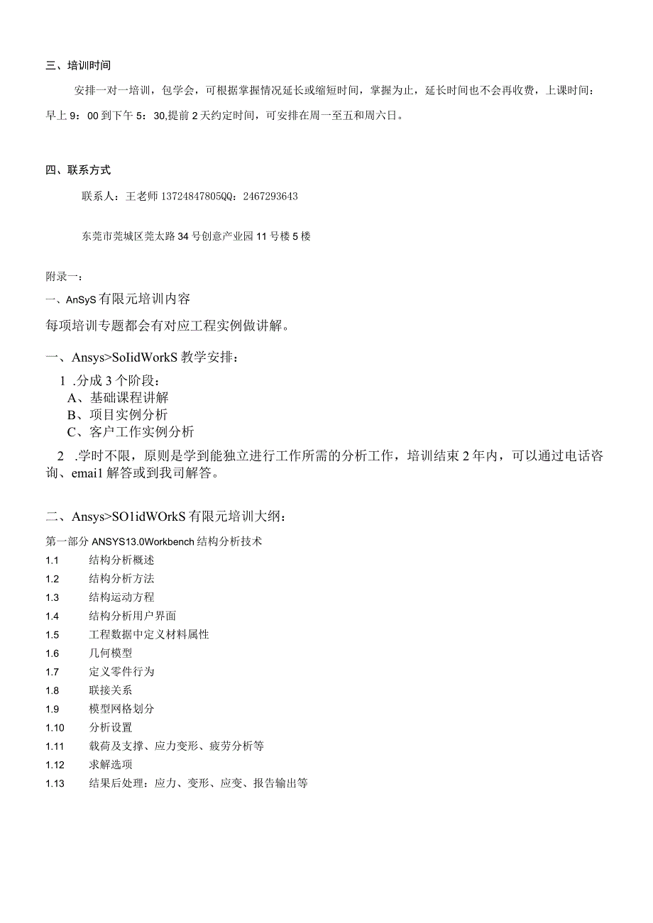 广州有道ansys培训课件邀请函2018-医学骨科.docx_第2页