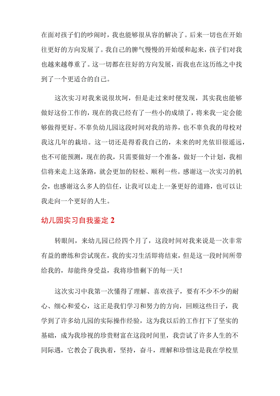 幼儿园实习自我鉴定.docx_第2页