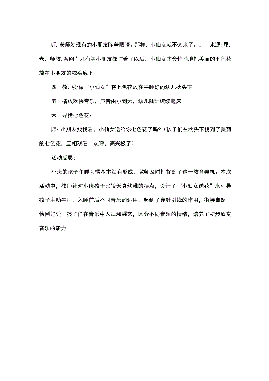 幼儿园小班社会优质课《小仙女送花》教案及反思.docx_第2页