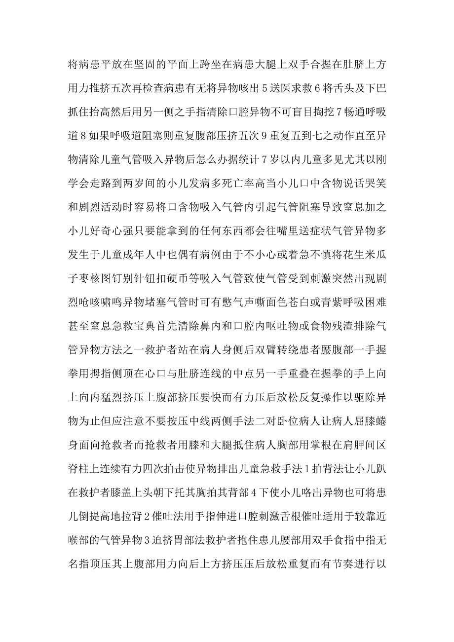 幼儿园安全管理培训课件86014601.docx_第3页