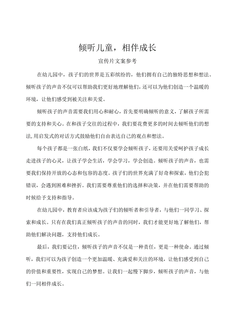 幼儿园-学前教育宣传月宣传片文案参考（3）.docx_第1页