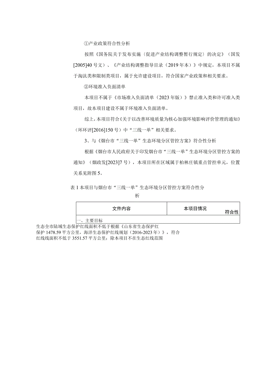 年产18万吨黑豆酱油生产线改造项目环评报告表.docx_第3页