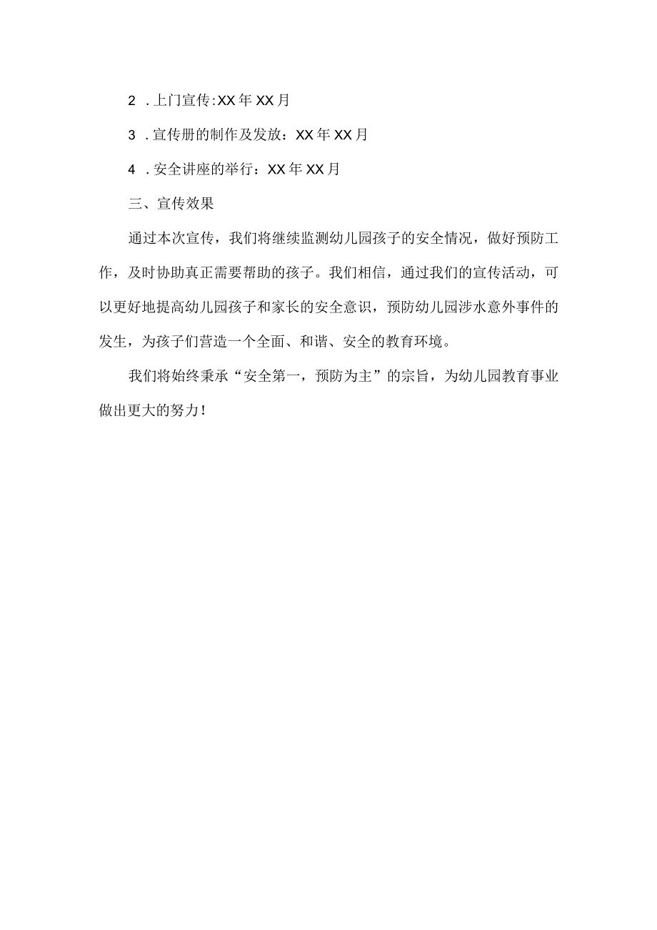 幼儿园防溺水安全教育宣传方案.docx_第2页