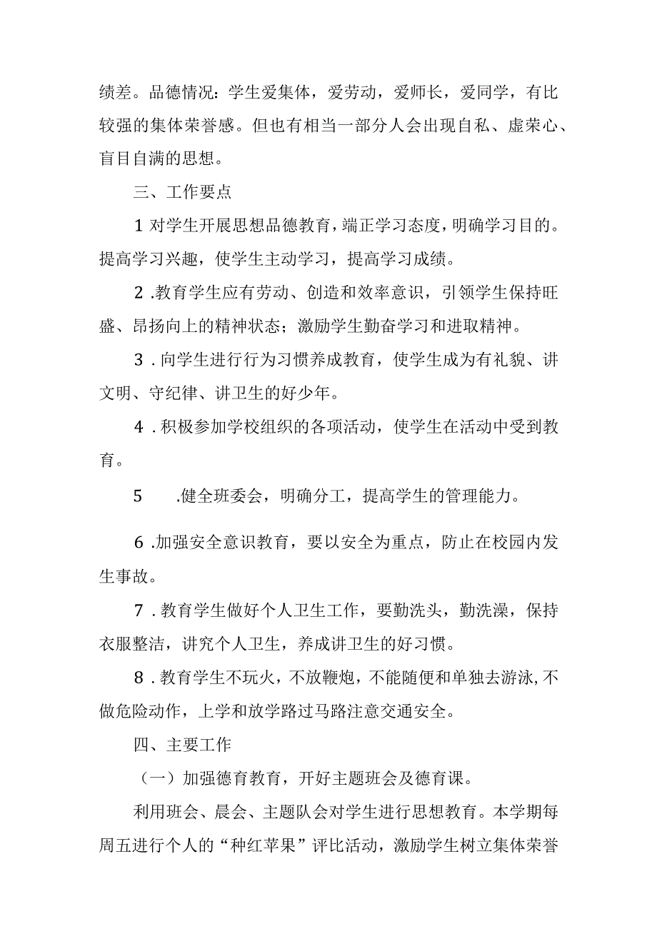 幼儿园新学期班级管理工作计划.docx_第2页