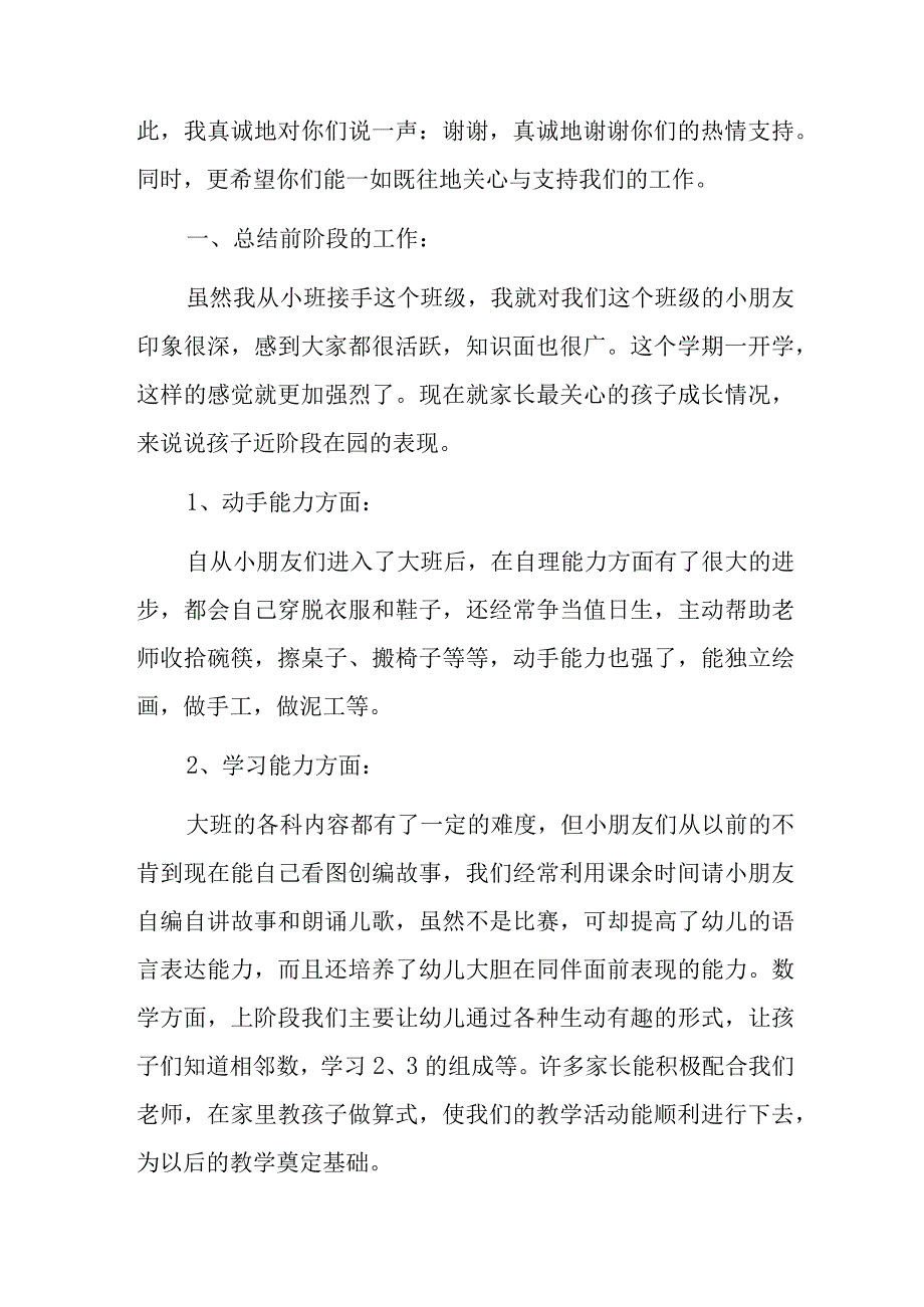 幼儿园线上家长会园长讲话稿(1).docx_第2页