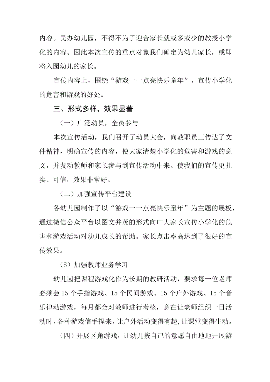 幼儿园2023年学前教育宣传月活动总结及方案六篇.docx_第2页