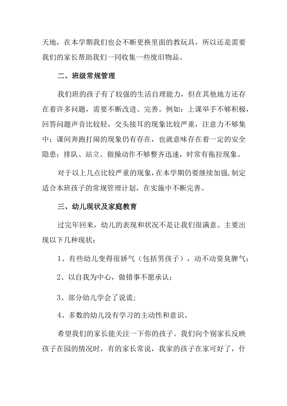 幼儿园线上家长会班主任讲话稿.docx_第2页