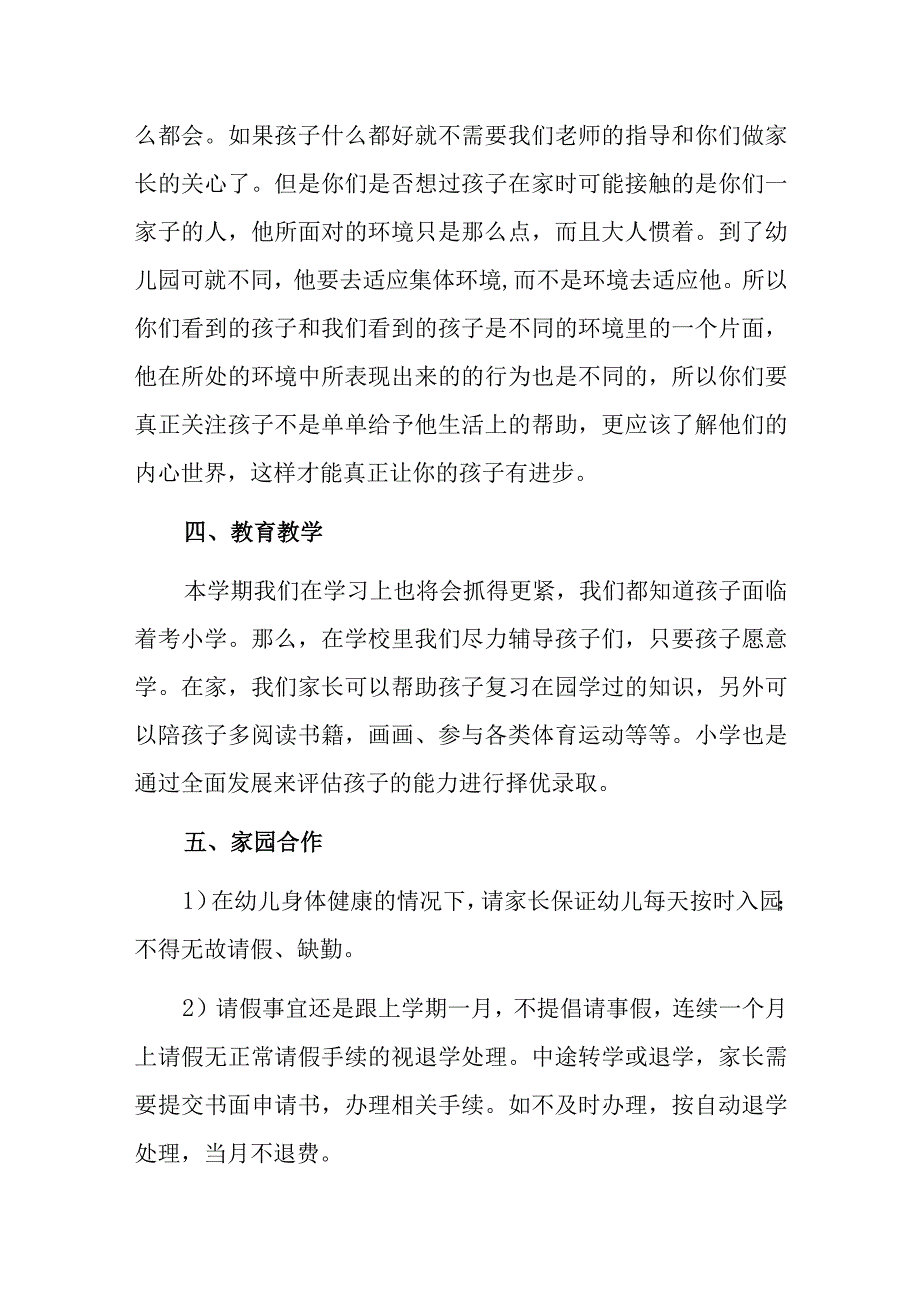 幼儿园线上家长会班主任讲话稿.docx_第3页