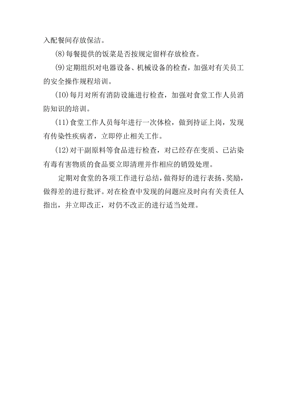 幼儿园食堂卫生检查计划.docx_第3页