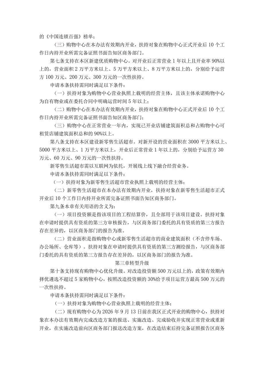 广州高新区加快国际消费中心城市建设扶持办法实施细则.docx_第2页