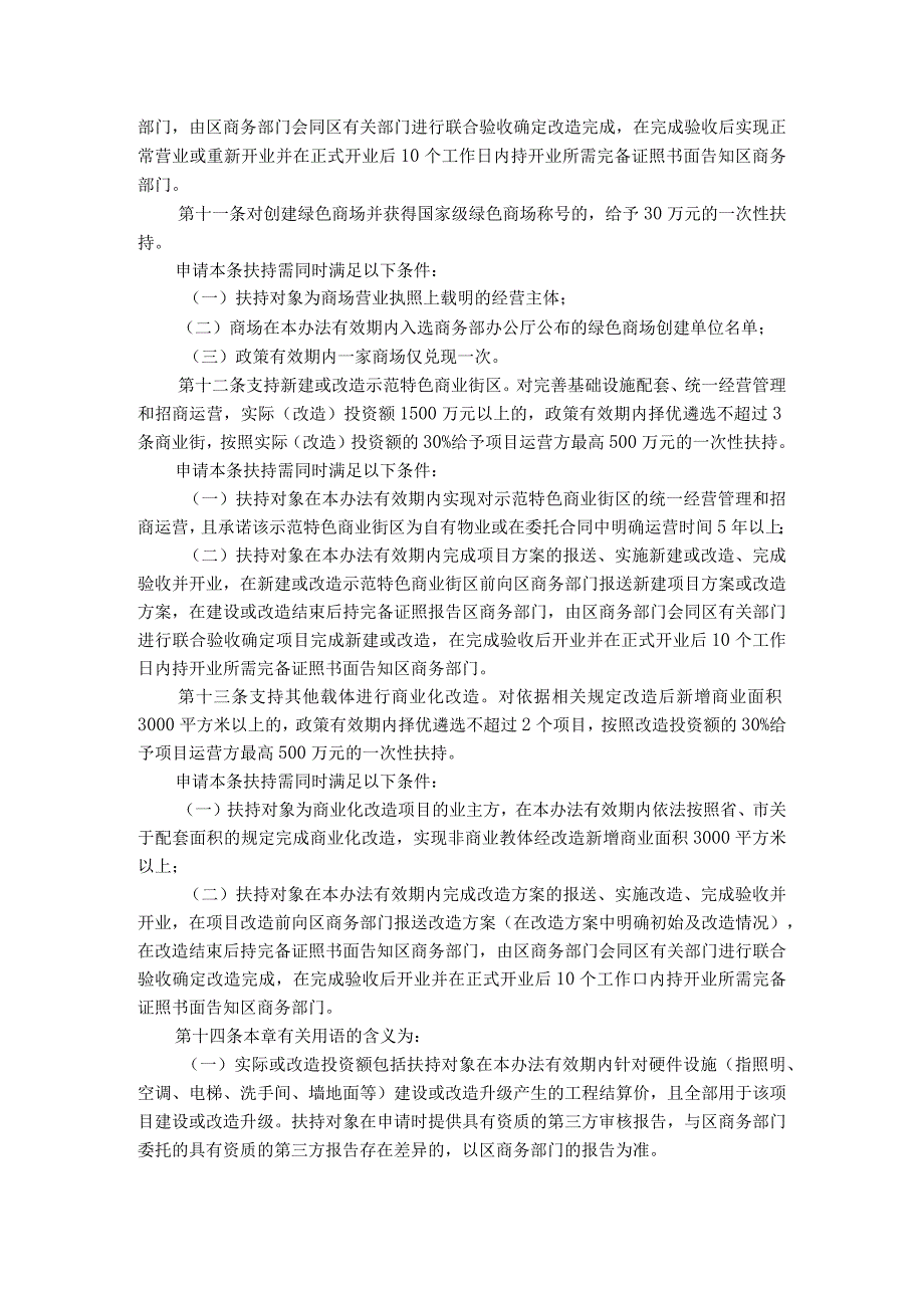 广州高新区加快国际消费中心城市建设扶持办法实施细则.docx_第3页