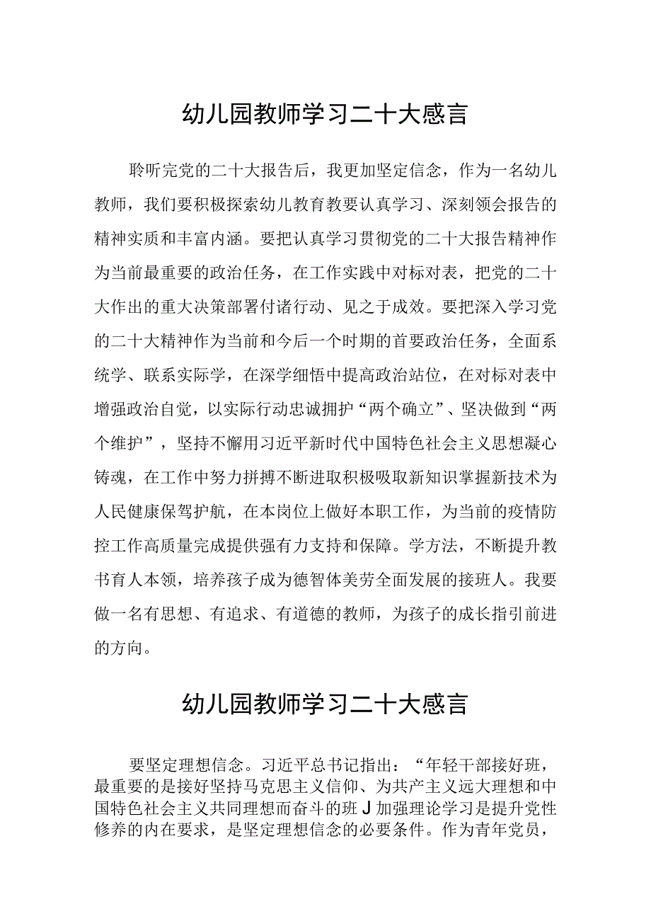 幼儿园教师学习二十大感言范文参考三篇.docx_第1页