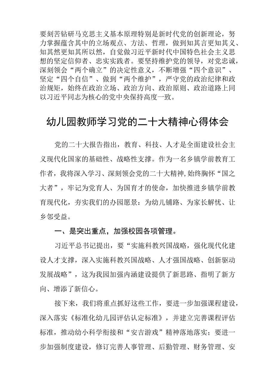 幼儿园教师学习二十大感言范文参考三篇.docx_第2页