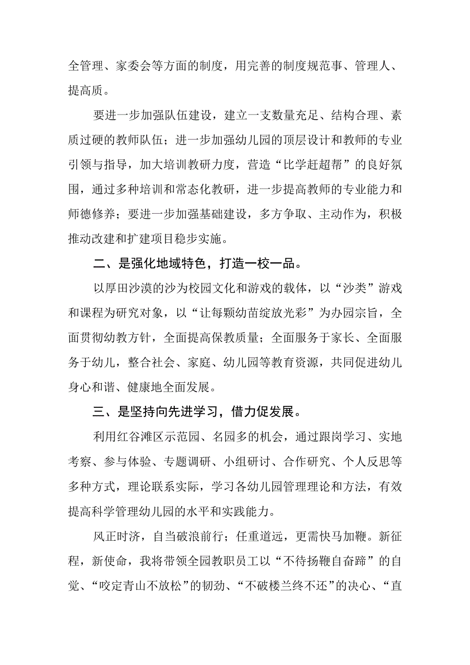 幼儿园教师学习二十大感言范文参考三篇.docx_第3页