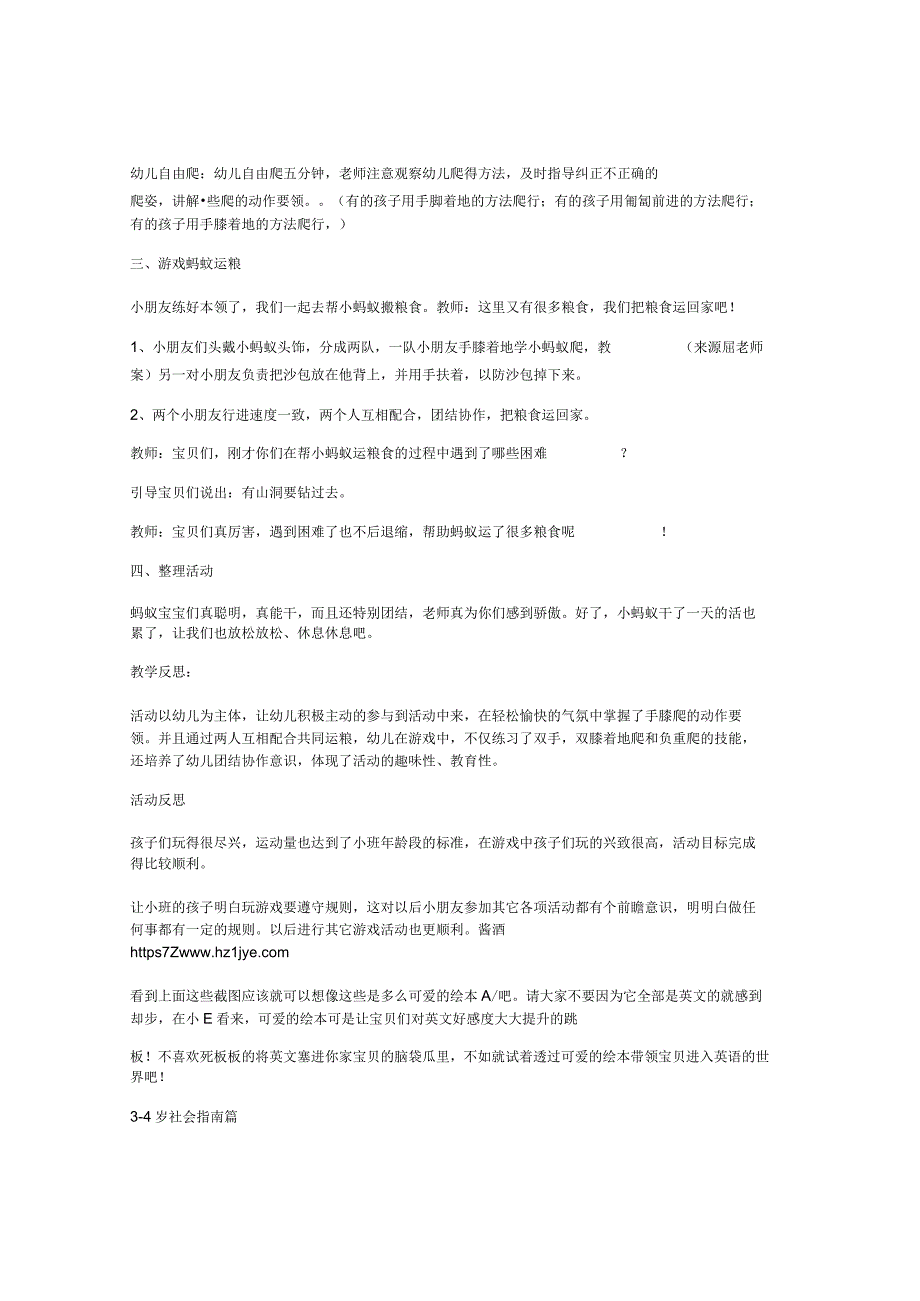 幼教二年级科学优质课教案及教学反思我的小脚参考标准.docx_第2页