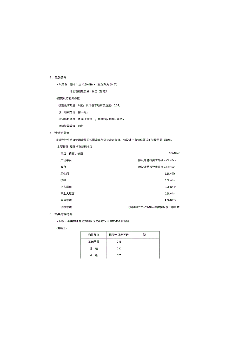 广西三江百家宴及商业街项目结构方案设计说明.docx_第1页