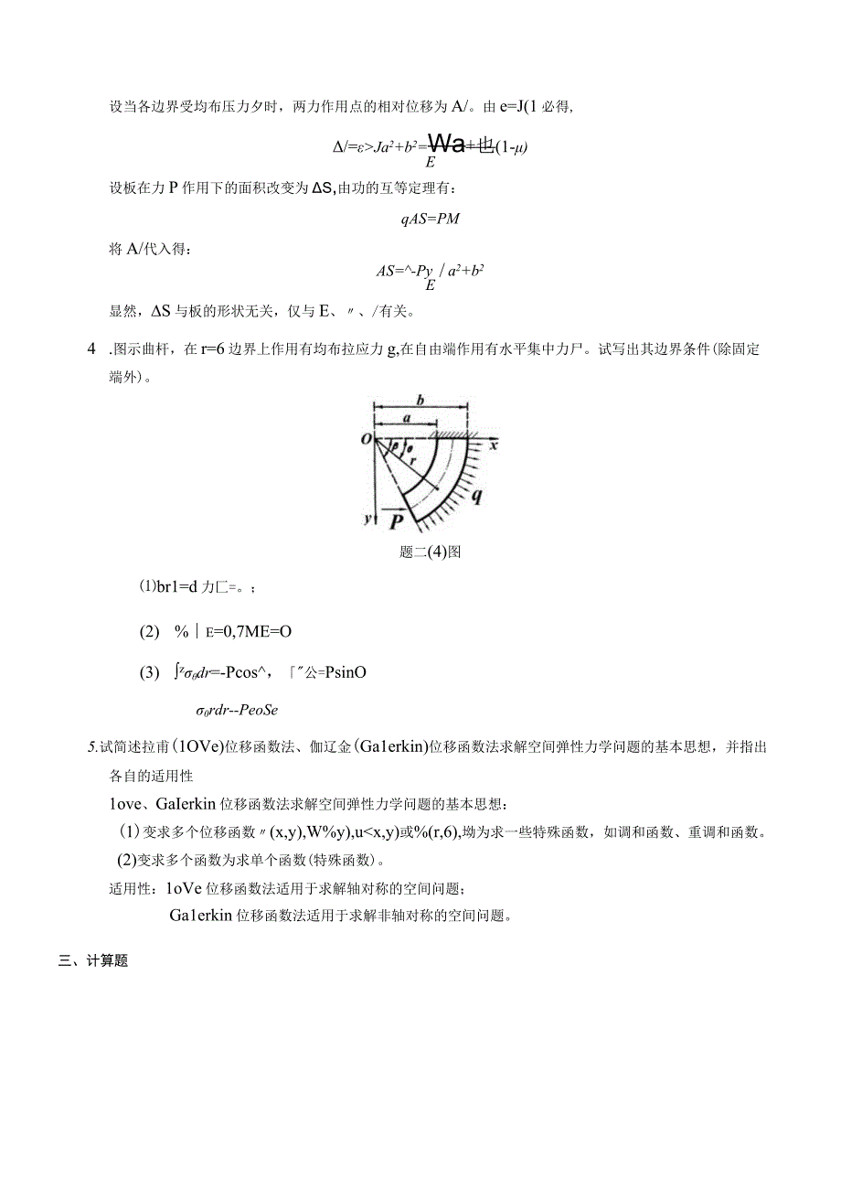 弹性力学试题参考答案.docx_第2页