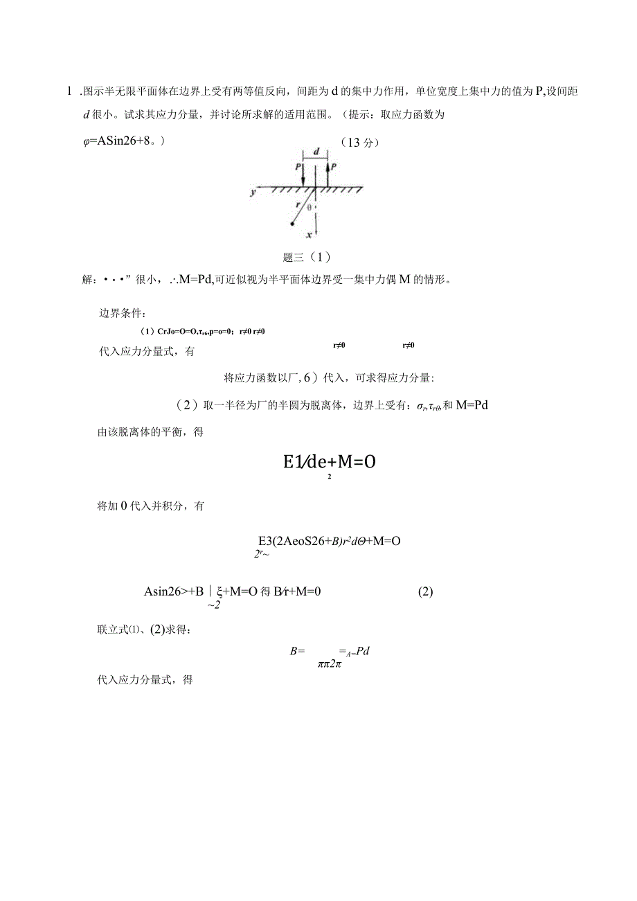 弹性力学试题参考答案.docx_第3页