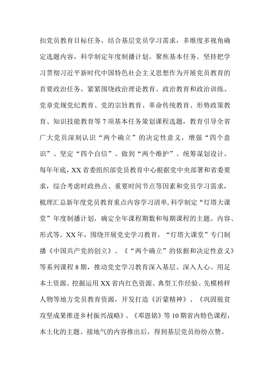 开设“灯塔大课堂” 提升基层党员教育质量水平案例优选.docx_第2页