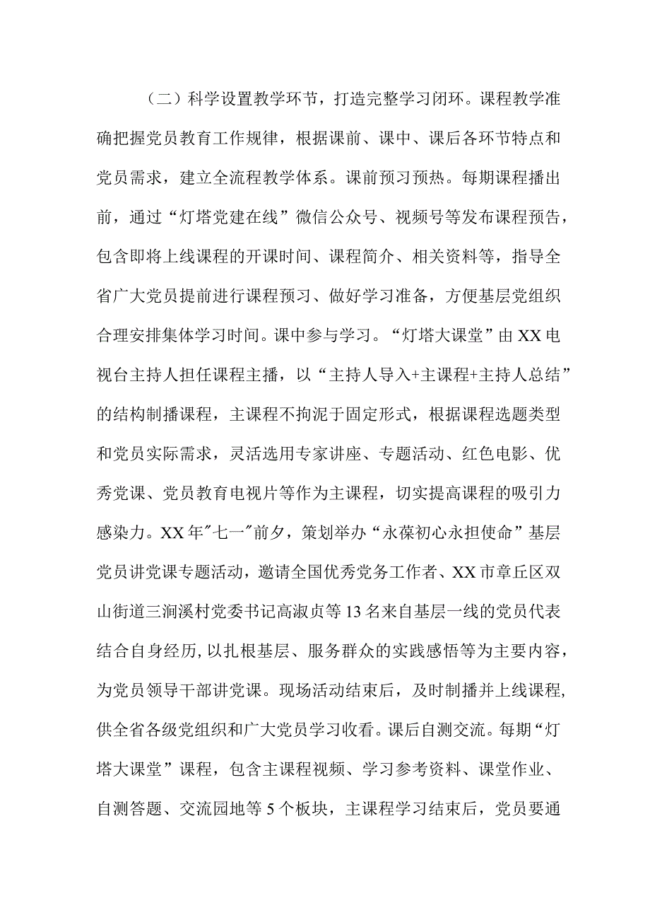 开设“灯塔大课堂” 提升基层党员教育质量水平案例优选.docx_第3页