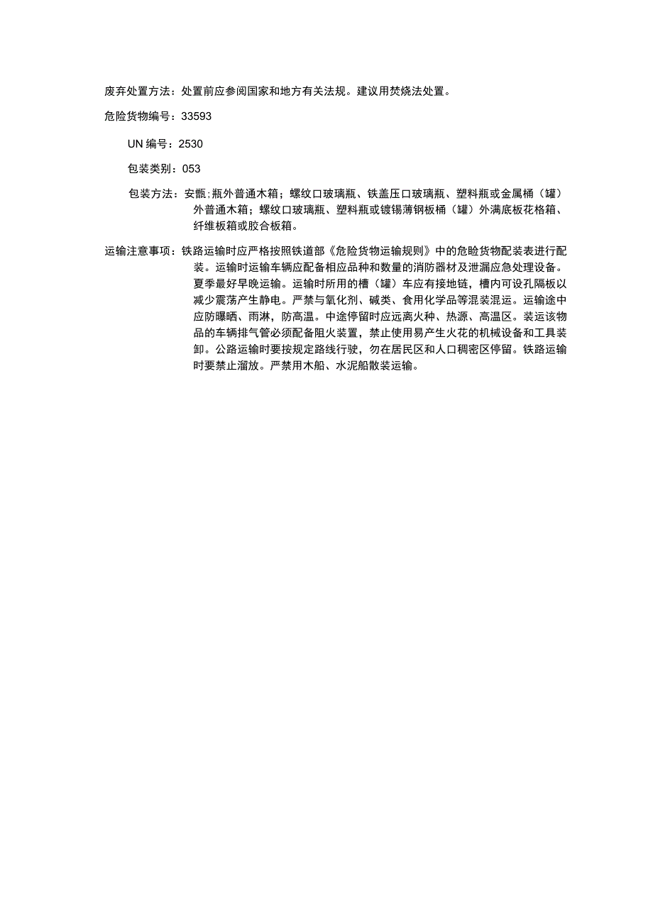 异丁酸酐（CAS：97-72-3）理化性质及危险特性表.docx_第3页