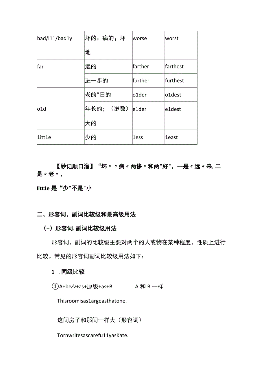 形容词、副词的比较级与最高级用法详解.docx_第3页