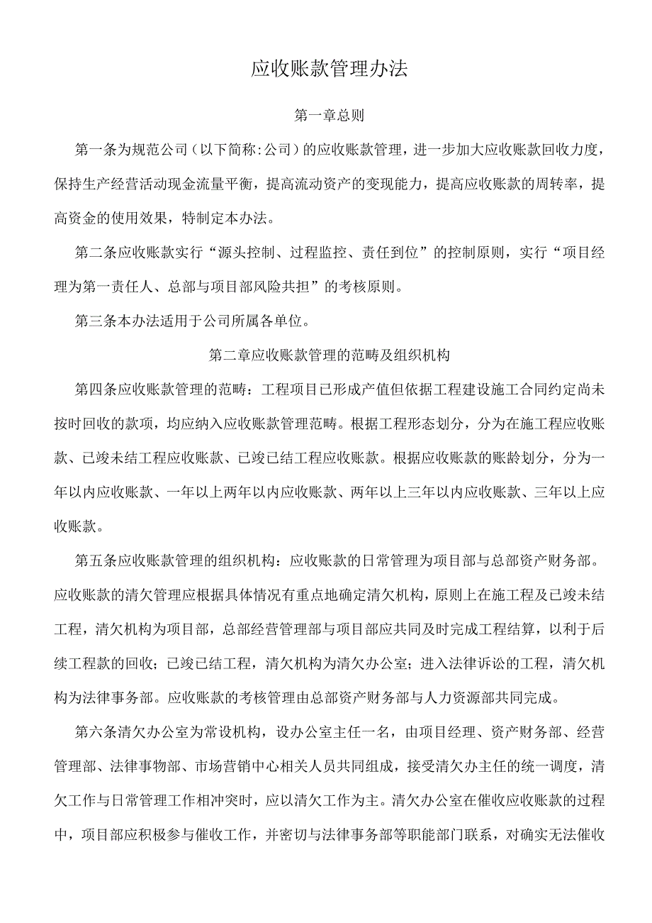 应收账款管理办法.docx_第1页