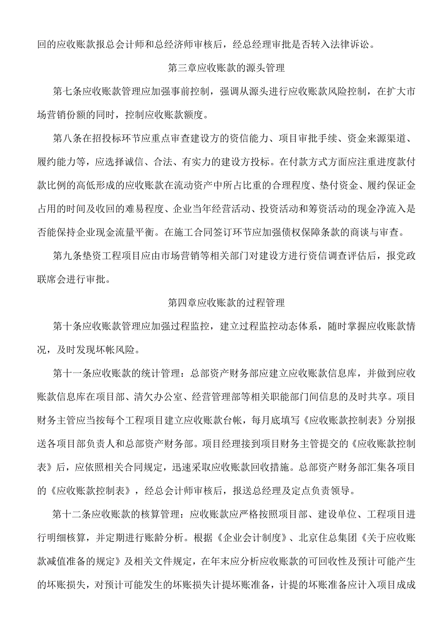 应收账款管理办法.docx_第2页