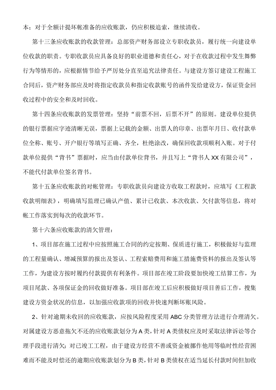 应收账款管理办法.docx_第3页