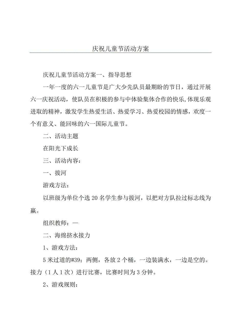 庆祝儿童节活动方案.docx_第1页